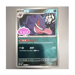 Pokemon Gengar Stamped 0305/07 Chinese Card 2025 130 HP Ghost Nintendo - Image 1