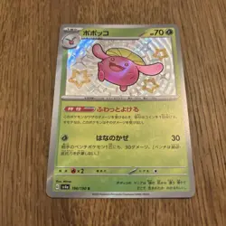 JAPANESE - Skiploom 196/190 Rare UR Pokemon Cards Shiny Treasure ex - Image 1
