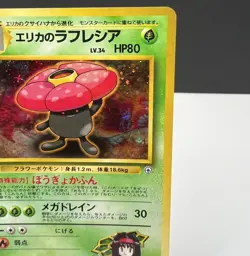 Vileplume No. 045 Holo Rare (MP) Jungle Pokemon Card Japanese 1997 - Image 3