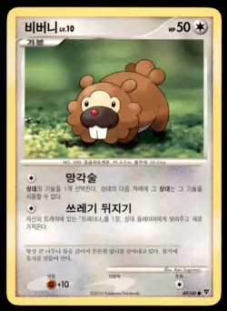 2010 Pokemon Start of an Adventure Bidoof Korean #49 - Image 1