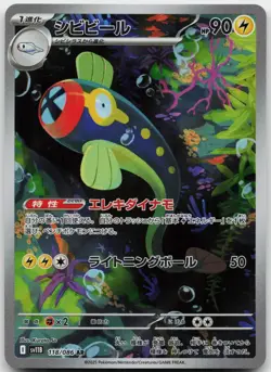 Eelektrik 118/086 Art Rare Black Bolt Pokemon Japanese Near Mint - Image 1
