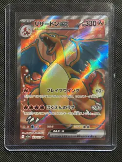 Charizard ex 185/165 Sv2a: Pokemon Card 151 Holo (Japanese) - Image 1