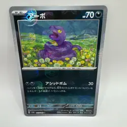 Pokemon card sv2a 023/165 MASTER BALL Ekans Scarlet & Violet 151 - Image 1