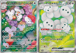 [2cards set] Maushold 081/071 AR sv2D , 084/066 SR sv4M Pokemon Card Japanese - Image 1