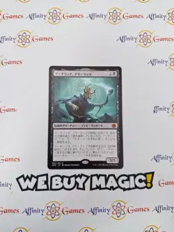 MTG | Acererak the Archlich | AFR | Regular | Moderately Played | JPNanese - Image 1