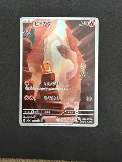 2x Charmander 168/165 151 SV2a AR Art Rare Pokemon Japanese - Image 1