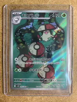 Amoonguss AR 096/086 sv11B Japanese Pokemon Card Black Bolt - Image 1