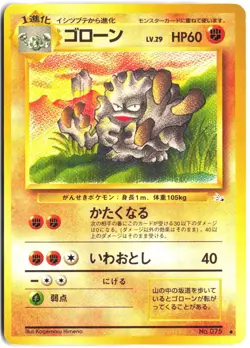 Graveler NO. 075 Non Holo Uncommon Fossil Pokemon Japanese - Image 1
