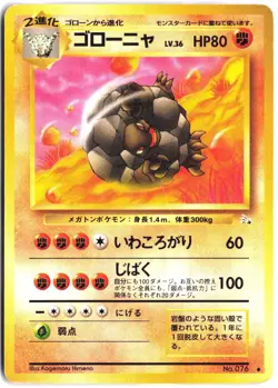 Golem NO. 076 Non Holo Uncommon Fossil Pokemon Japanese - Image 1