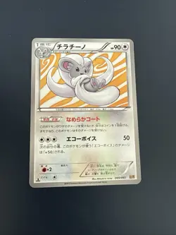 CINCCINO 089/093 EBB EX BATTLE BOOST POKEMON JAPANESE - Image 1