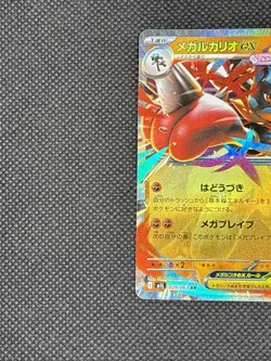 Pokemon Mega Lucario ex 029/063 M1l: Mega Brave Holo (Japanese) - Image 2