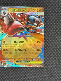 Pokemon Mega Lucario ex 029/063 M1l: Mega Brave Holo (Japanese) - Image 3