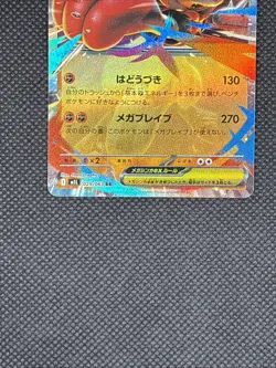 Pokemon Mega Lucario ex 029/063 M1l: Mega Brave Holo (Japanese) - Image 5