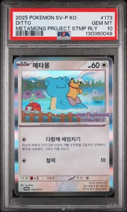 2025 POKEMON KOREAN SV-P PROMO #173 DITTO PSA 10 - Image 1