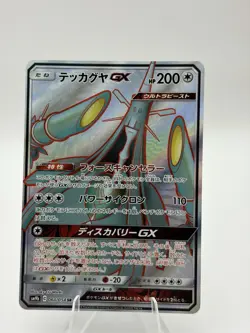 Celesteela GX SR 060/054 SM9b Full Metal Wall - Pokemon Japanese Sun & Moon - Image 1