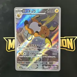 Raichu AR 074/071 SV2D Clay Burst Scarlet & Violet Pokemon Card Japanese - Image 1