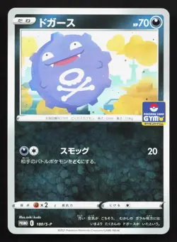 Koffing 180/S-P Sword & Shield Promos NM Japanese Pokemon Card TCG - Image 1