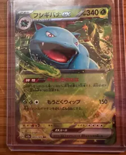 japanese pokemon cards Ivysaur Ex 340 Pokemon 151 003/165 - Image 1