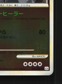 Onix 030/080 NM Reviving Legends Japanese Pokemon Card TCG - Image 3