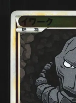 Onix 030/080 NM Reviving Legends Japanese Pokemon Card TCG - Image 4
