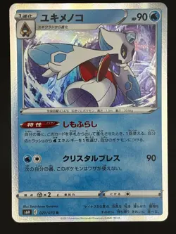 Froslass 021/070 S6h: Silver Lance Holo Japanese Pokemon Card - Image 1