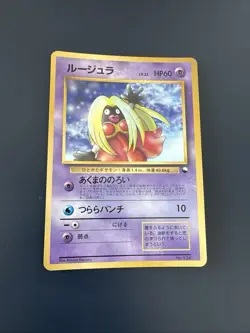 Japanese - Promo - Jynx - No.124 - Glossy - Rare - Pokemon Card - CoroCoro - Image 1