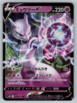 Mewtwo V Double Rare S10b: Pokemon GO 030/071 NM - Image 1