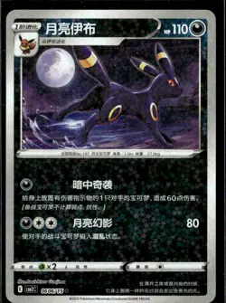 Pokemon Umbreon 0606/15 cbb2C Chinese Gem Pack Vol 2 Stars Holo - Image 1