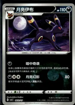 Pokemon Umbreon 0602/15 cbb2C Chinese Gem Pack Vol 2 Darkness Reverse Holo - Image 1