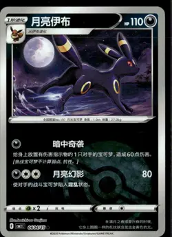 Pokemon Umbreon 0604/15 cbb2C Chinese Gem Pack Vol 2 Poke Ball - Image 1