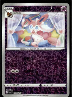 Pokemon Sylveon 0906/15 cbb2C Chinese Gem Pack Vol 2 Stars Holo - Image 1