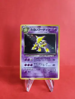 Pokemon Karte/card Dark Alakazam Simsala 1/82 Rocket JP SWIRL Holo - Very Good+ - Image 1