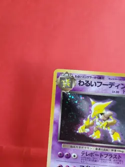 Pokemon Karte/card Dark Alakazam Simsala 1/82 Rocket JP SWIRL Holo - Very Good+ - Image 2