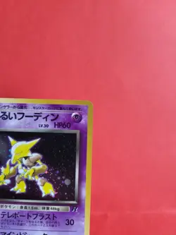 Pokemon Karte/card Dark Alakazam Simsala 1/82 Rocket JP SWIRL Holo - Very Good+ - Image 3