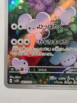 Maushold AR 081/071 SV2D Clay Burst Pokemon Japonais - Image 5