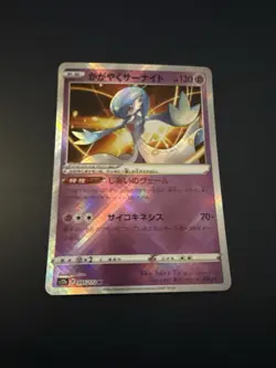 Radiant Gardevoir - 055/172 S12a K - Rare Holo Japanese - Pokemon VSTAR Universe - Image 1