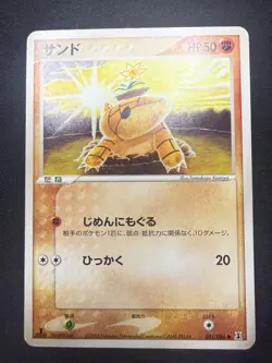 Sandshrew 051/086 1st Edition Holon Research Tower Pokemon Japanese ~ LP- - Image 1