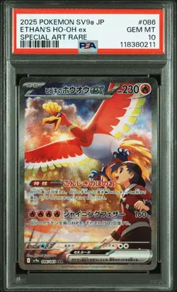 Pokemon Card PSA10 Ethan's Ho-Oh ex SV9a 086/063 SAR 2025 Japanese - Image 1