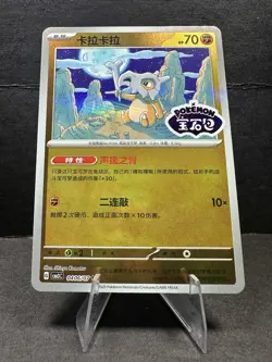 Cubone 0406/07 Gem Pack Vol.3 CBB3C: Double Rare Stamped Near Mint - Image 1