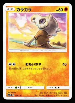 Cubone 053/150 GX Ultra Shiny SM8B 2018 Pokemon Japanese NM - Image 1