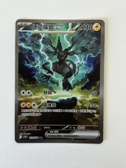 Zekrom ex 169/086 SAR - Black Bolt sv11B F T-Chinese Pokemon - Description - Image 2