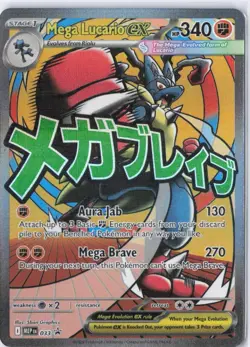 2026 Pokemon Mega Lucario Ex Promo #033 Poster Ascended Heroes Card - Image 1