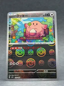 Pokemon - 113/165 Chancey JPN SV2a Pokemon Card 151 Poke Ball Rare NM TCG - Image 1