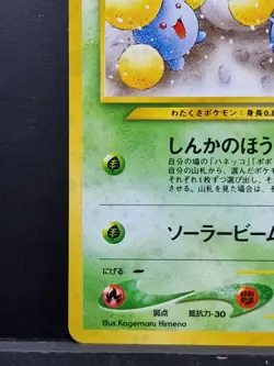 Pokemon - Japanese - Jumpluff Holo - Neo Genesis - No. 189 Rare Card LP/NM Card - Image 5