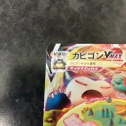 Pokemon Card Game Japanese Snorlax V Max RRR 046/060 s1H HOLO Gigantamax Japan - Image 5