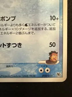 Sid’s Blastoise 010/019 Movie Vs Pokemon Card Rare Japanese - Image 4