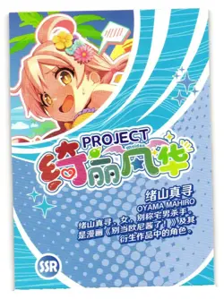 DYAMA MAHIRO SSR PJ-SSR-069 Project Maiden 2 Goddess Story Anime Card - Image 2