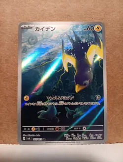 Wattrel Art Rare SV6: Transformation Mask 105/101 Japanese Pokemon TCG NM - Image 1