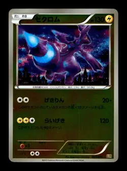 [NM-] Zekrom Holo Japanese EBB Ex Battle Boost 043/093 Pokemon - Image 1