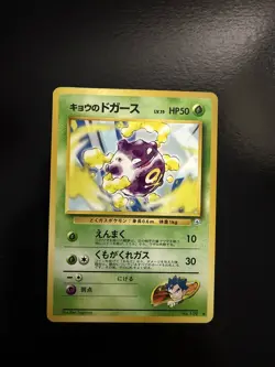 Kogas Koffing Japanese Pokemon Gym Challenge uncommon - Image 1